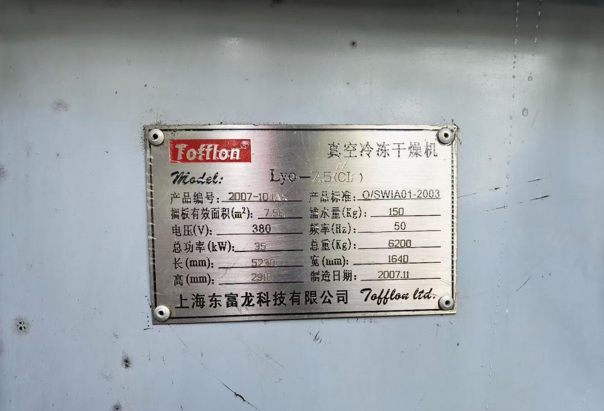 二手东富龙冻干机7.56平方真空冷冻干燥机
